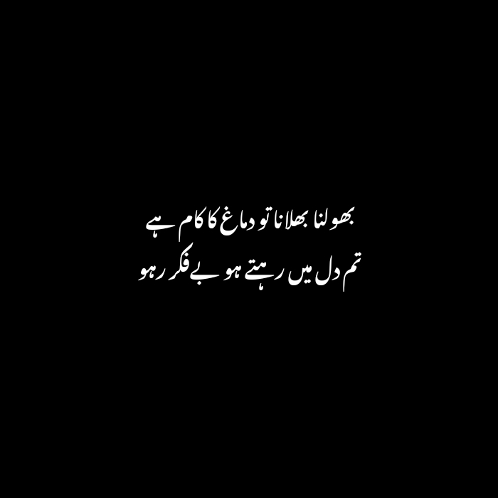 Love Poetry in urdu