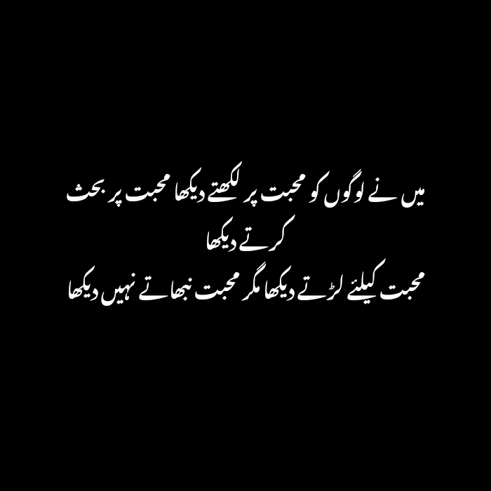 Love Poetry in urdu