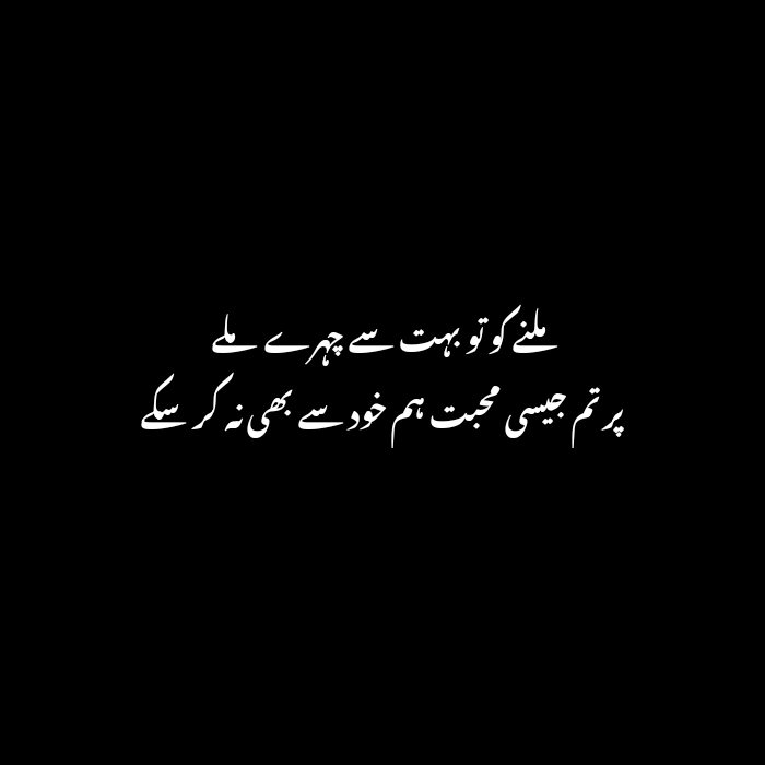 Love Poetry in urdu