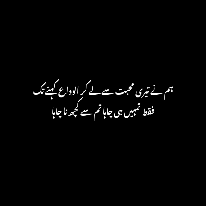 Love Poetry in urdu