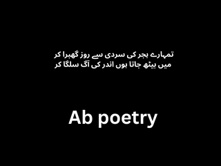 Urdu Poetry Text with Pics