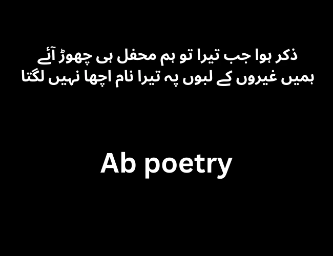 Best attitude poetry in Urdu