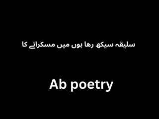 Urdu Poetry Text with Pics