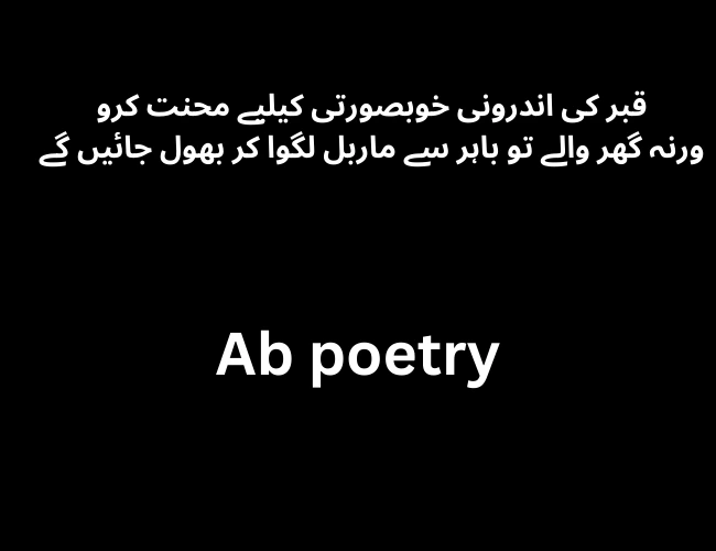 Islamic Poetry in Urdu