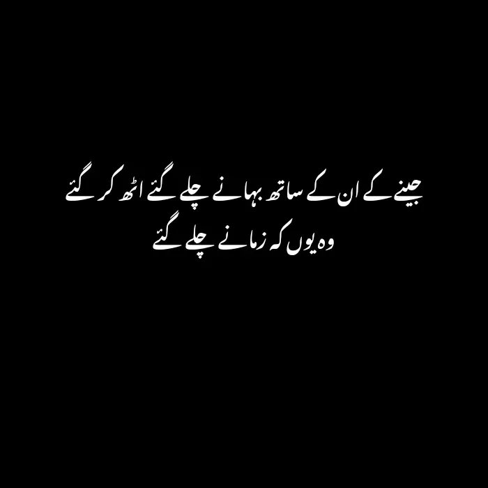 Funny Poetry in Urdu